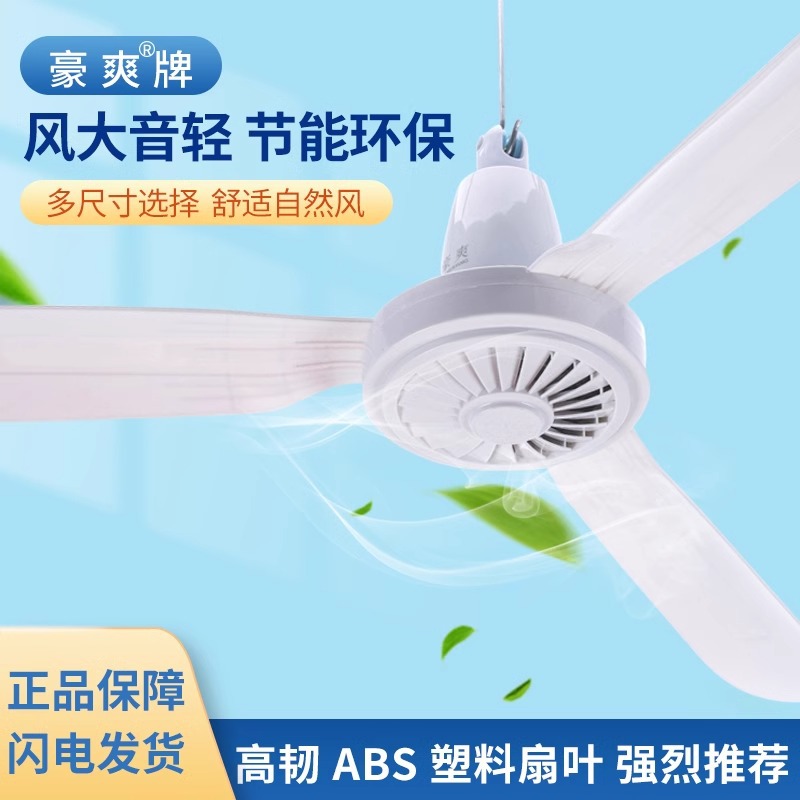 Bounceable Plastic Clip Fan Ceiling Fan Household Living Room Quiet Large Wind Power Restaurant Hotel Dormitory Industrial Hanging Fan