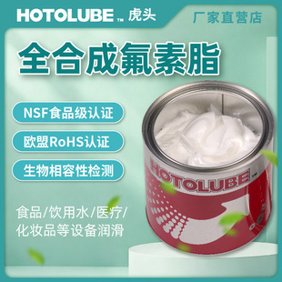 HOTOLUBE���^ȫ�ϳɷ���֬ NSFʳƷ��PTFE�������z������֬