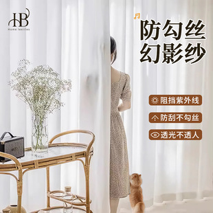 Original thickened phantom yarn balcony floating window screen anti-hook silk white encryption yarn curtain transparent opaque finished product wholesale