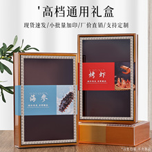 雪蛤桑黄沙虫陈皮金蝉花烤虾鲍鱼海参透明塑料礼品盒批发加印