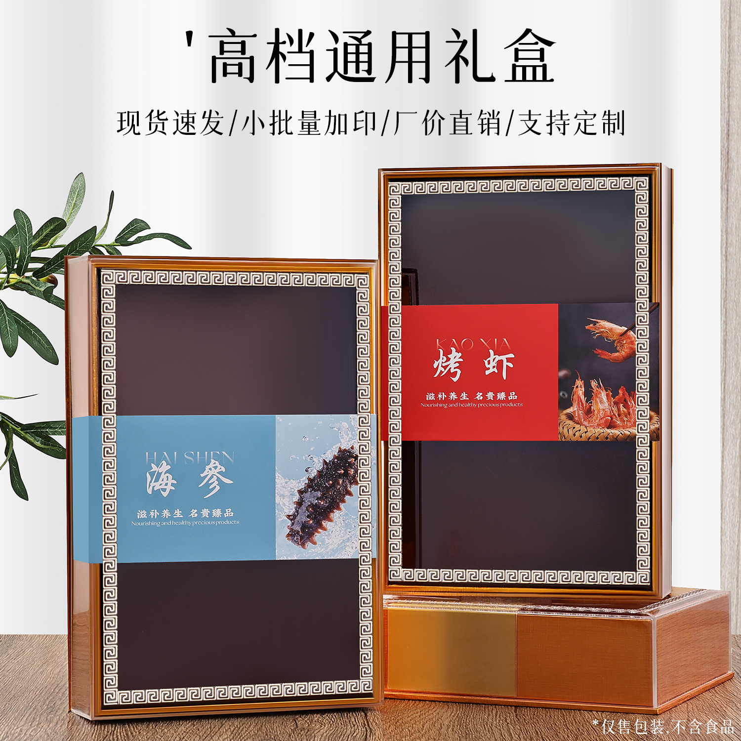 雪蛤桑黄沙虫陈皮金蝉花烤虾鲍鱼海参透明塑料礼品盒批发加印
