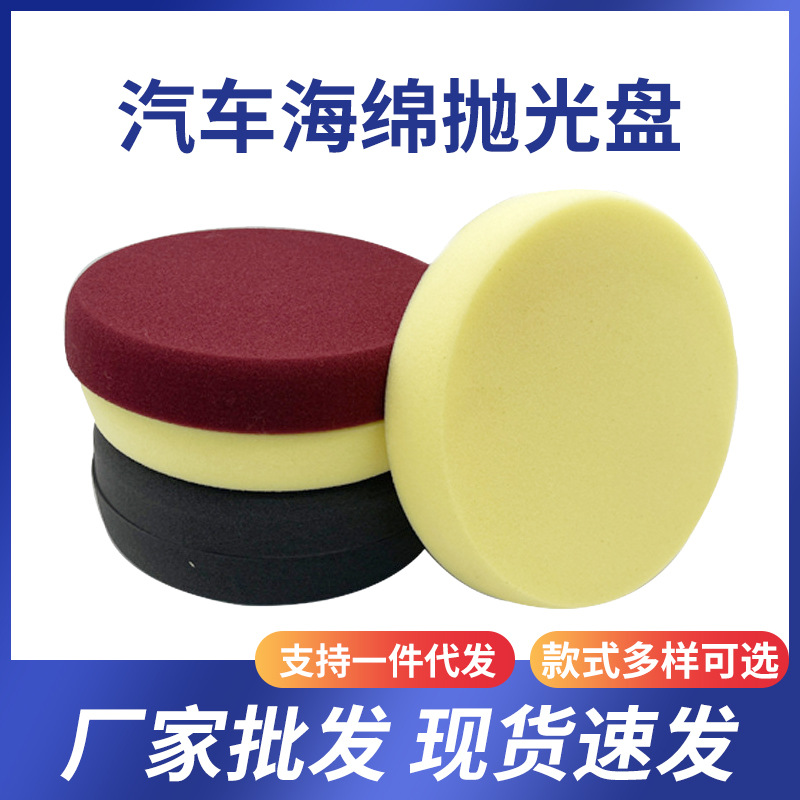 6寸7寸 抛光凹型盘汽车美容抛光海绵盘粗中细海绵抛光盘还原盘