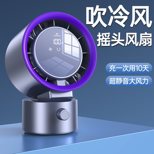 2025新款迷你充电摇头桌面风扇办公室家用学生宿舍台式循环电风扇
