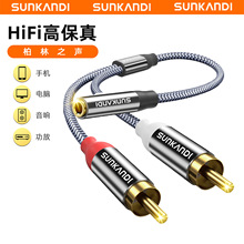 SUNKANDI 3.5mmĸ�D2RCA�pɏ�����L���l��僽�һ�ֶ�RCA���l��