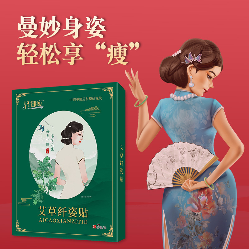 Slim posture-paste manufacturer Sandy beautiful leg thin waist paste moxibustion moxa slimming paste trembles the same light body slimming paste