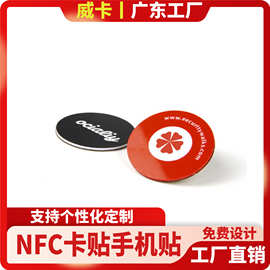 定制NFC卡贴单面滴胶手机贴超薄IC门禁卡cuid可复制电梯卡uid卡