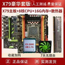 全新X58/X79台式机电脑主板1366/2011针x99DDR3ECC渲染多开套板