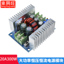 20A大功率同步整流降压恒压恒流电源模块充电 LED驱动300W大功率
