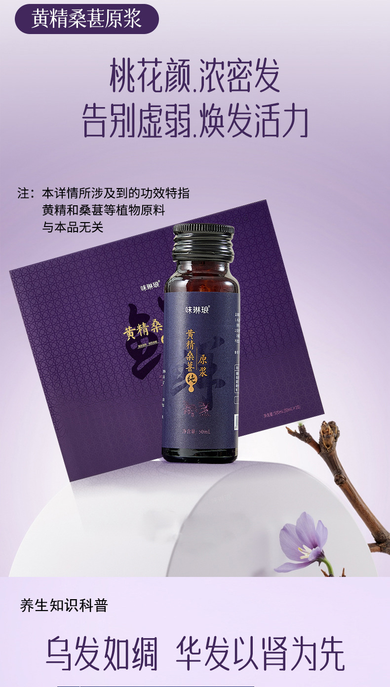 Ginseng Polygonatum Goji NFC Fresh Juice Blend Ready to Drink Herbal Wellness Beverage preparation