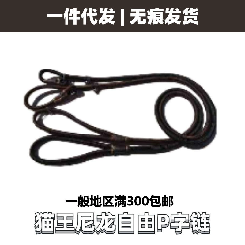 Нейлоновая Бесплатная Цепочка Maowei с P-словом, выгул собак, кошка, Тяговая веревка, Бесплатная Регулируемая цепочка для домашних животных, цепочка с P-словом