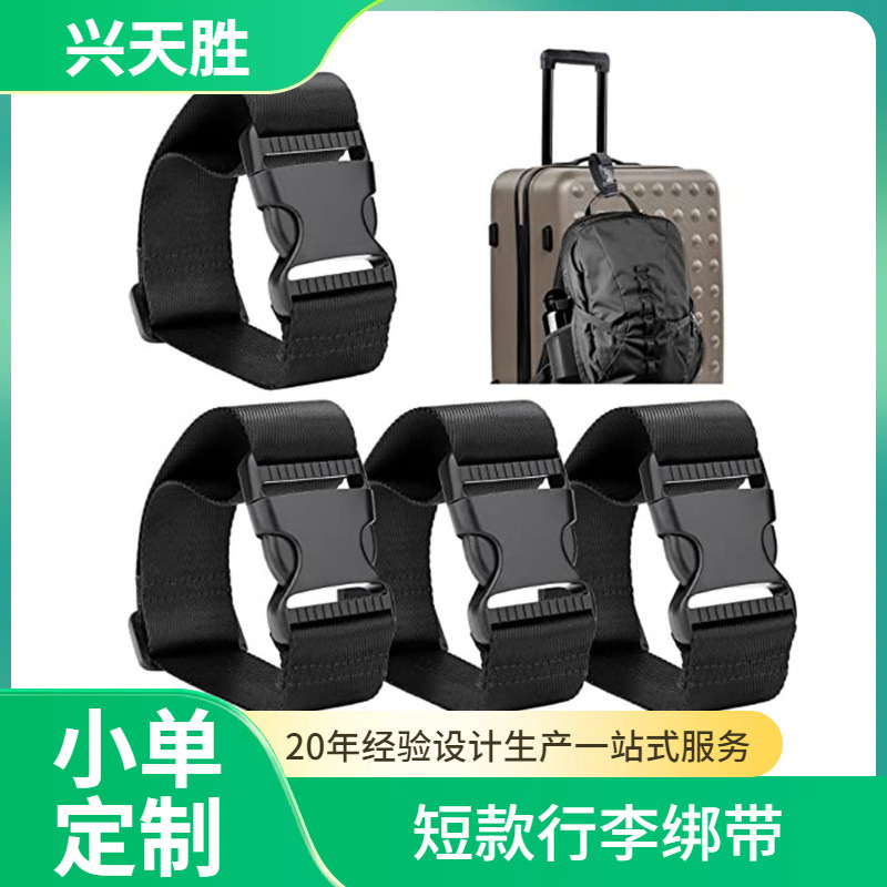 跨境现货多颜色PP尼龙可调节行李带行李箱连接捆绑带行李连接带