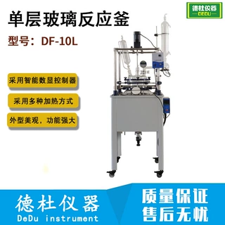 单层玻璃反应釜 DF-10L电加热反应釜 实验蒸馏萃取合成玻璃