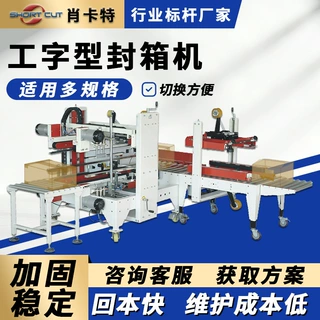 电商快递物流工字型封箱机 全自动四角边H型封箱机 纸箱封口设备