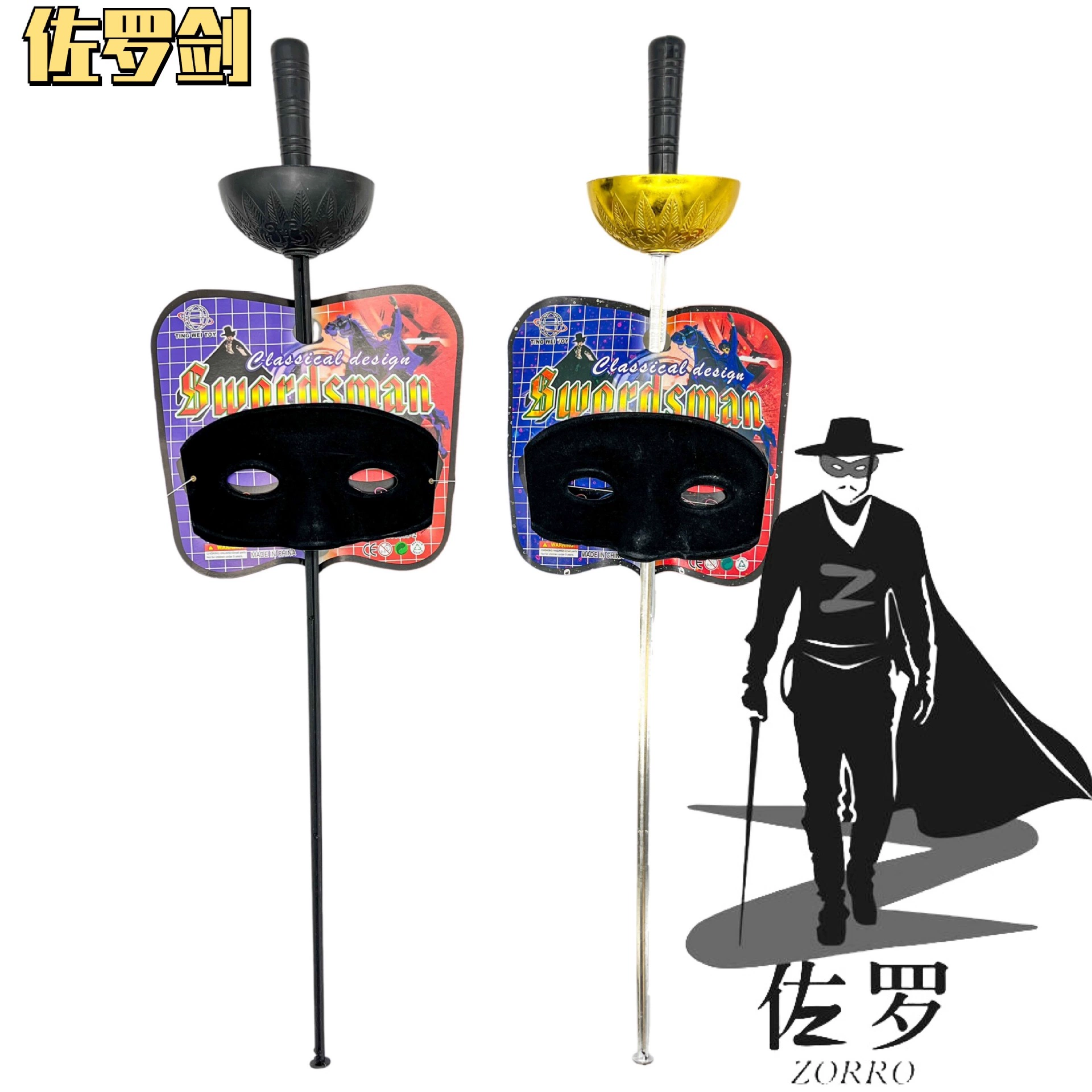 Трансграничная горячая Распродажа пластиковый гальванический меч Меч Зорро Реквизит для выступлений Хэллоуин Игрушка Меч Джейсона рыцаря Меч Зорро