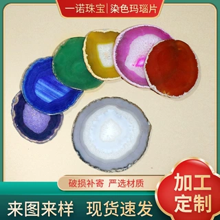 【派高一诺】加工定制厂家批发天然玛瑙片风景片风铃片原石杯垫