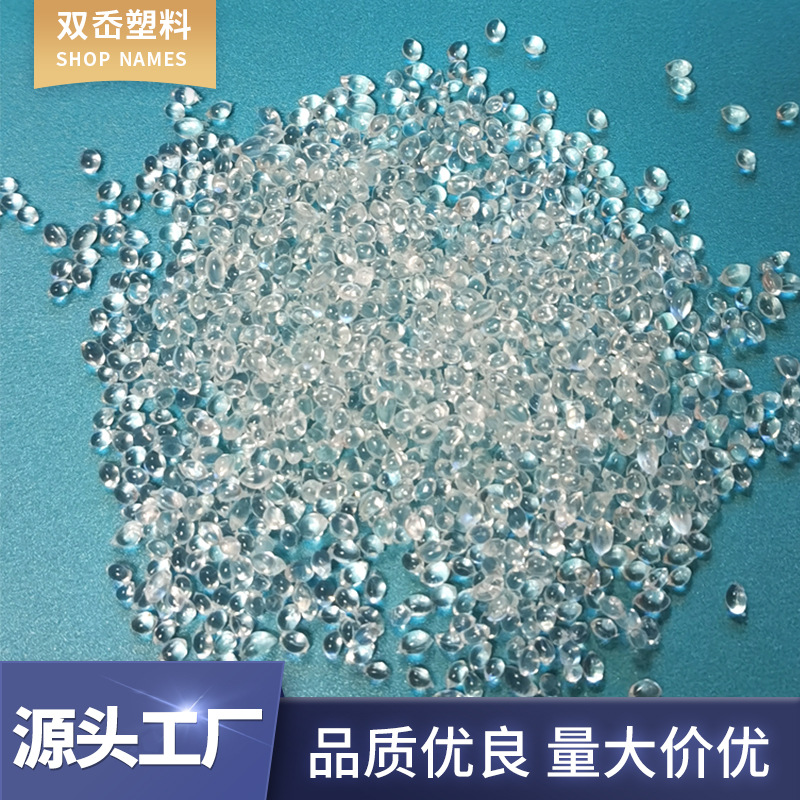 本色透明TPE颗粒 tpe仿皮肤原料薄膜可做 耐磨TPE包胶材料原料