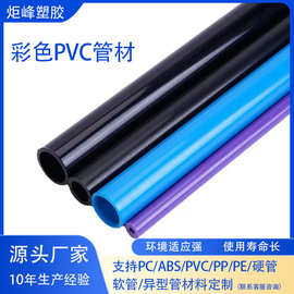 东莞厂家定制PVC硬管 彩色塑料管 PVC玩具套管支撑管配件
