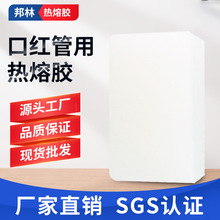 工厂直销口红管化妆品包材热熔胶块瓶盖铝塑盖酒瓶盖香水盖压敏胶