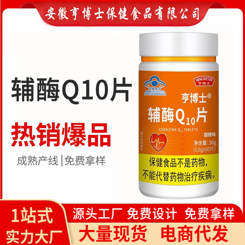 Dr. Heng's Coenzyme Q10 Tablets Are High-Content Health Supplements with Blue Hat Certification to Enhance Immunity, and Are Available for Wholesale Distribution