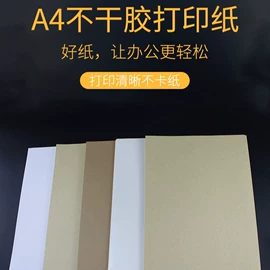 复印纸;凭证报表单据;标签打印纸