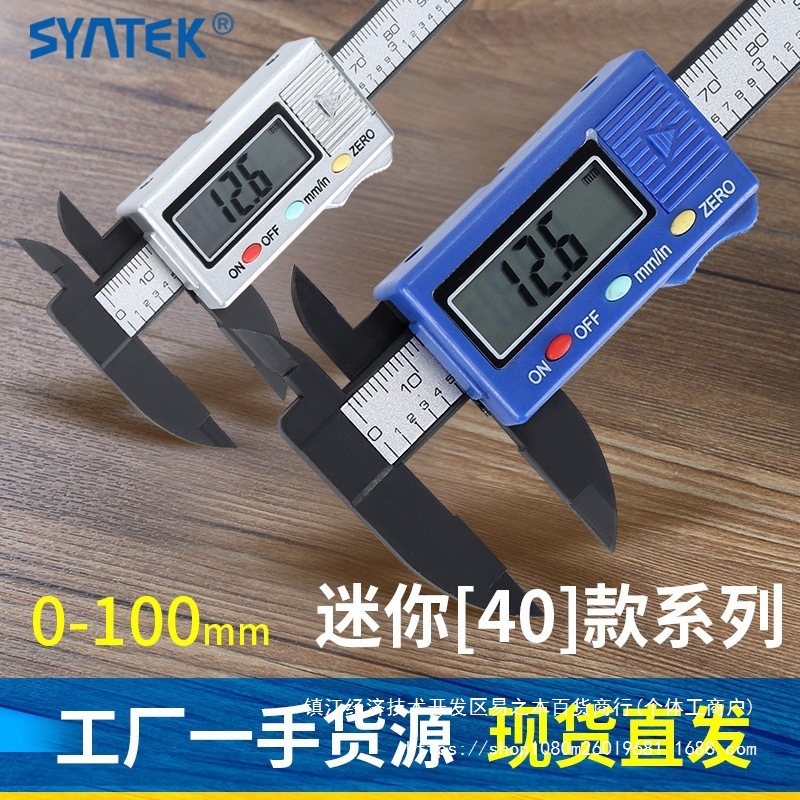 syntek电子数显游标卡尺0-100mm全塑料数字迷你小型古玩DIY测量