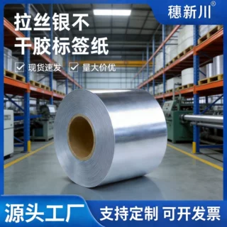 拉丝银不干胶标签贴纸可定制TSC斑马东芝热转印单双排分条模切PVC