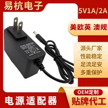 工厂直供5V2A电源适配器 5V1A电源网络摄像机顶盒直流稳压适配器