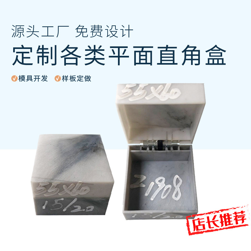 55x60x底20盖15平面直角盒 塑料首饰盒胶胚 手表盒手链盒胶胚批发