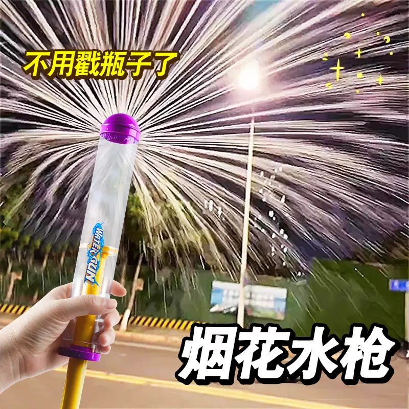 网红烟花水枪儿童玩具抖音同款呲水枪夏季戏水抽拉式水炮跨境批发