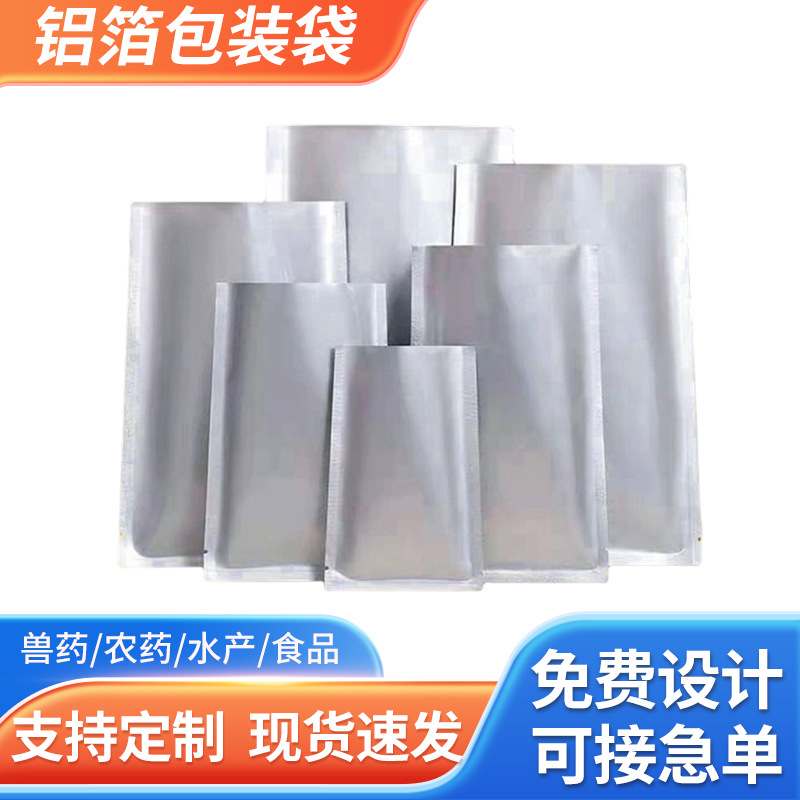 厂家批发铝箔真空包装袋食品熟食包装真空袋可订规格铝箔包装袋