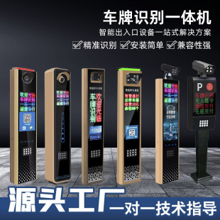 Parking Lot Rolling Gate Barrier Gate License Plate Recognition All-In-One Machine Unmanned Automatic Parking Lot Toll Barrier Gate
