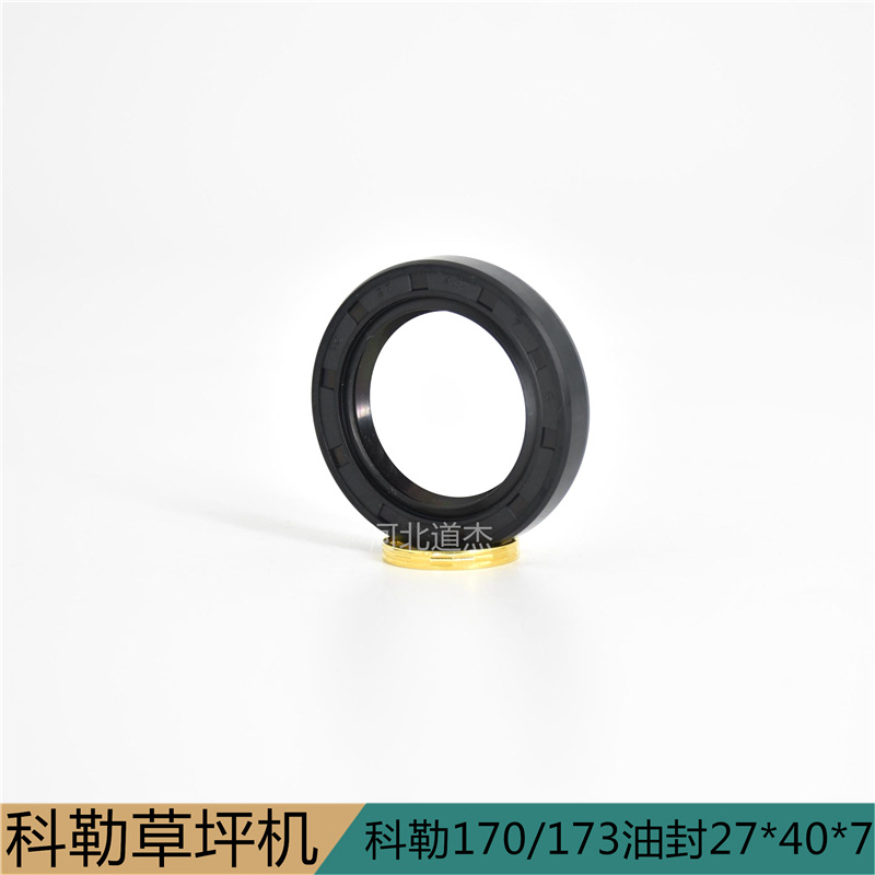 曲轴油封27mm*40mm*7mm 173170维邦中绿美神长江豹草坪机配件