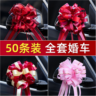 Wedding Supplies Main Ribbon Full Set Flower Garland Wedding Complete Car Front Decoration Ribbon High-End Wedding Car Decoration Fleet