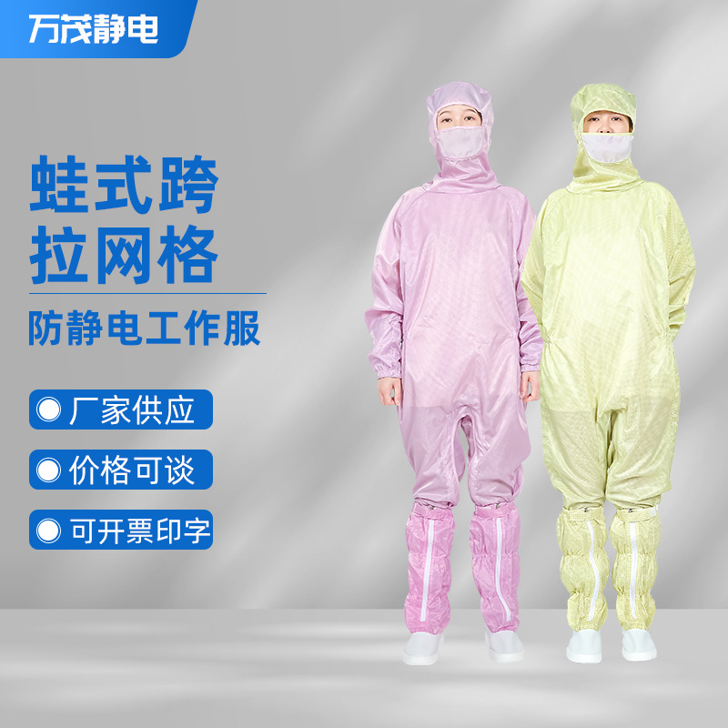 防静电无尘服百级清洁全身工作服连体口罩连帽网格防尘服带帽工衣