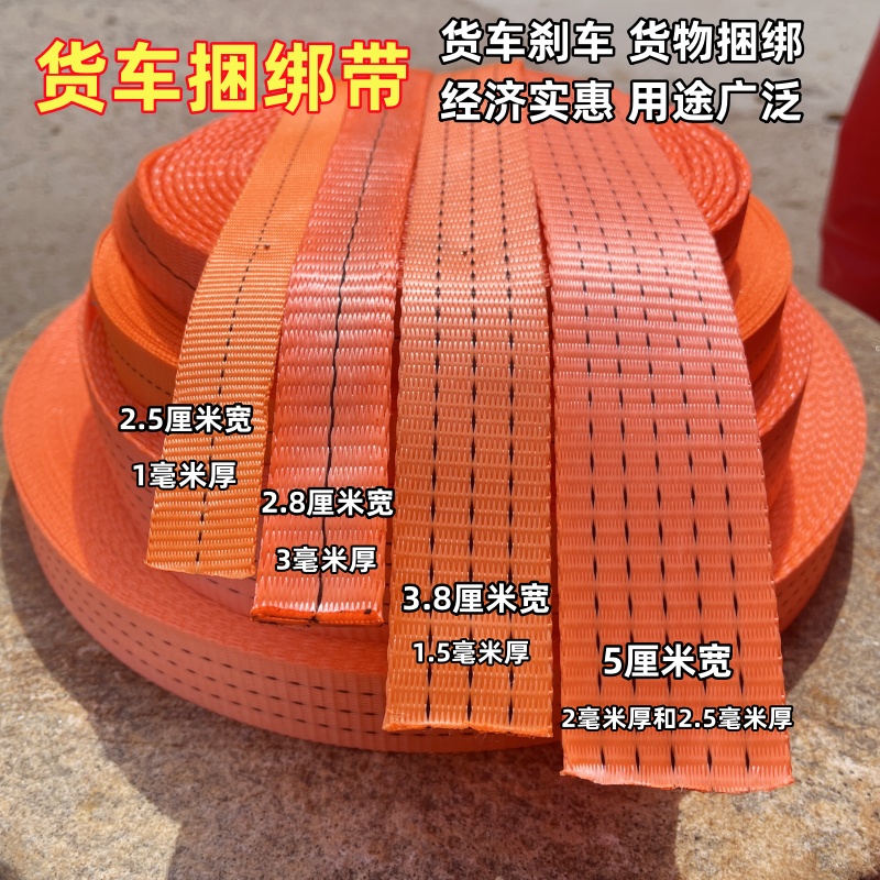 涤纶绑带货车货物捆绑带加厚耐磨刹车绳子捆绑绳扁带绳汽车拖聚彩