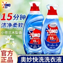 奥妙15分钟快洗洗洗衣液洁净柔软补充装家用易漂2kg官方正品旗舰