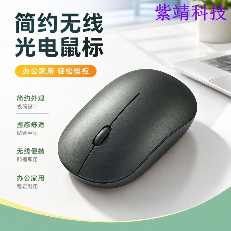 Simple Wireless Optical Mouse for Office, Home, and Business Use, Portable Model Compatible with Laptops and Desktop Computers, Comfortable Grip