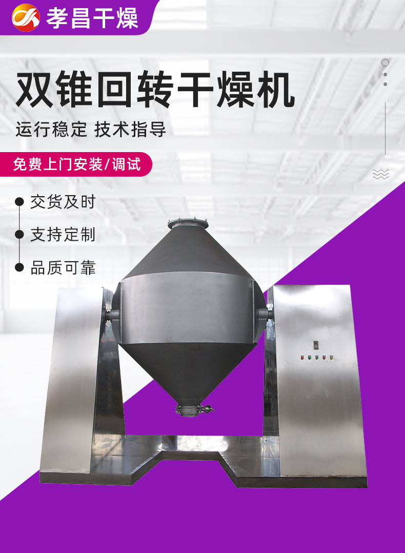 双锥回转干燥机_01