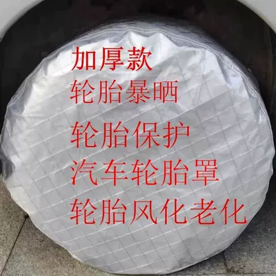 Wholesale Tire Covers, Car Tire Protective Covers, Dust Covers, Various Anti-Wild-Dog-Pee Shields, Car Protection Covers (Spare wheel cover) - grid-aluminum-foil-order-the-quantity-you-need