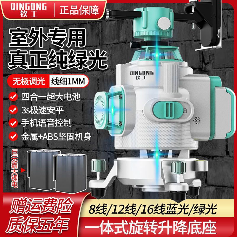 Imported Laser Level Strong Green Light Indoor and Outdoor 8/12/16 Line Blue Light Wall-Mounted Floor Instrument Automatic Leveling