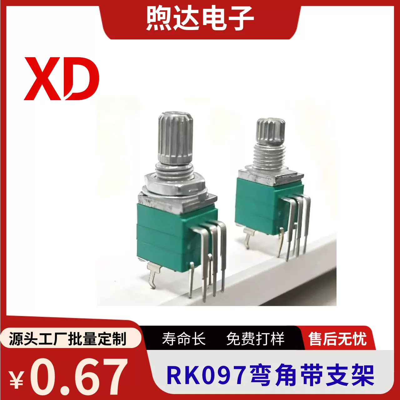 源头工厂rv097单联可调电阻电位器旋钮开关b10k音量调节调光调速