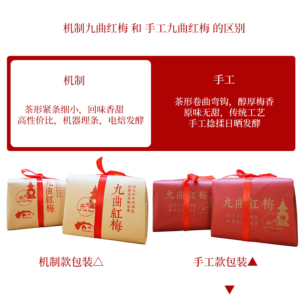 九曲红梅手工款介绍