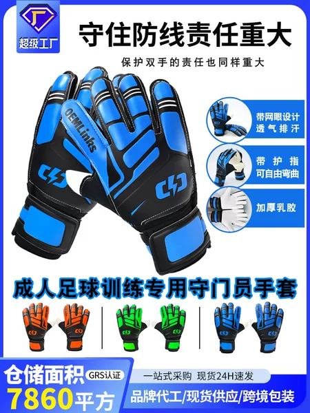 Football goalkeeper gloves goalkeeper adult children professional Primary School student finger guard equipment non-slip training wear-resistant gloves