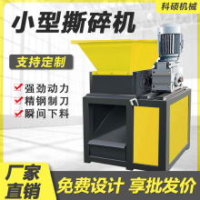 小型撕碎机单双轴金属铝边破碎餐厨垃圾300型工业机头塑料粉碎机