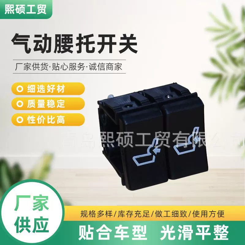 座椅腰托开关 车座椅配件适用于各种车型座椅腰托开关