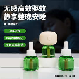 鹰王电热蚊香液驱蚊液电热片器两液一器家用婴儿孕妇驱蚊无香味