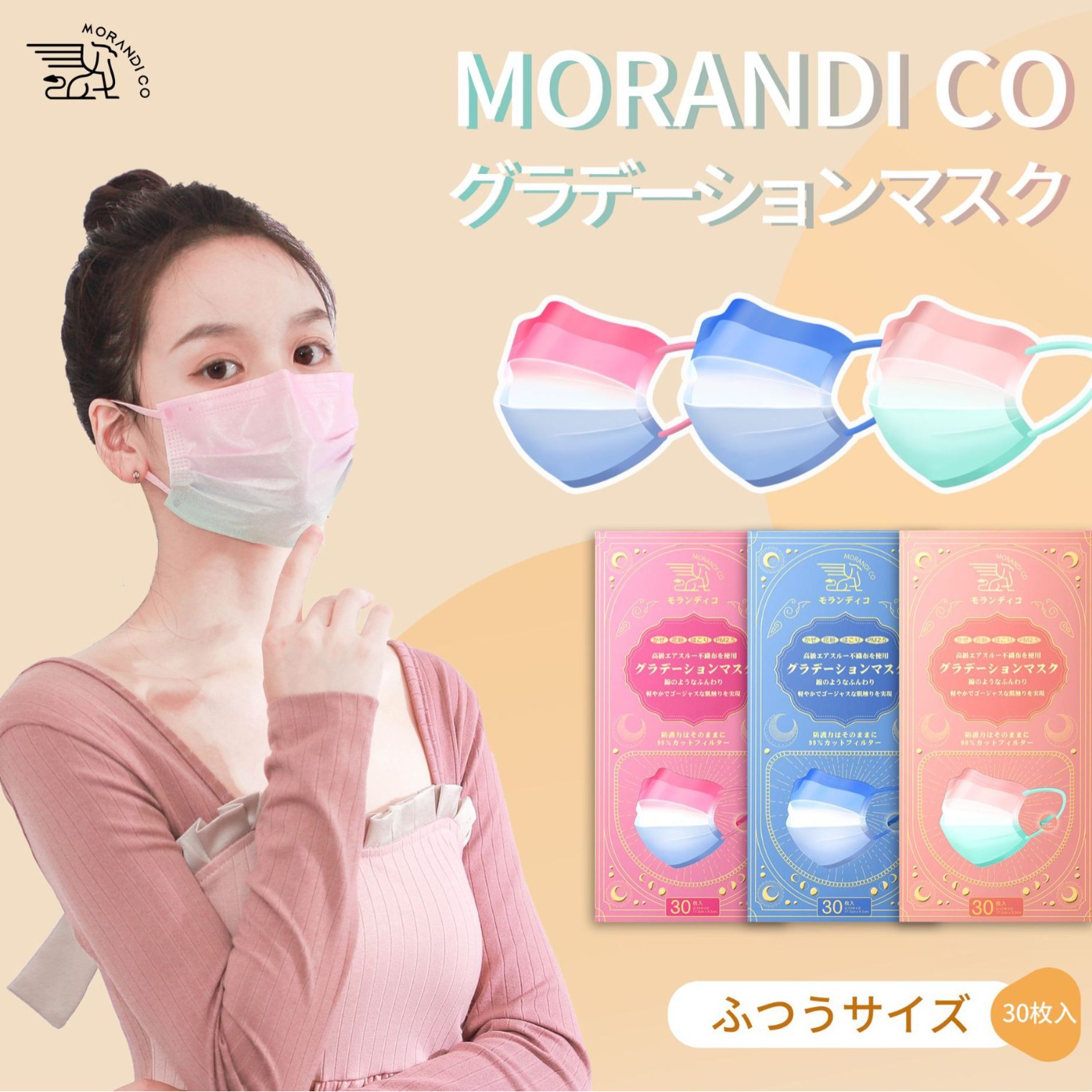 日本Morandi Co彩色耳绳MC渐变色成人独立装平面口罩30枚