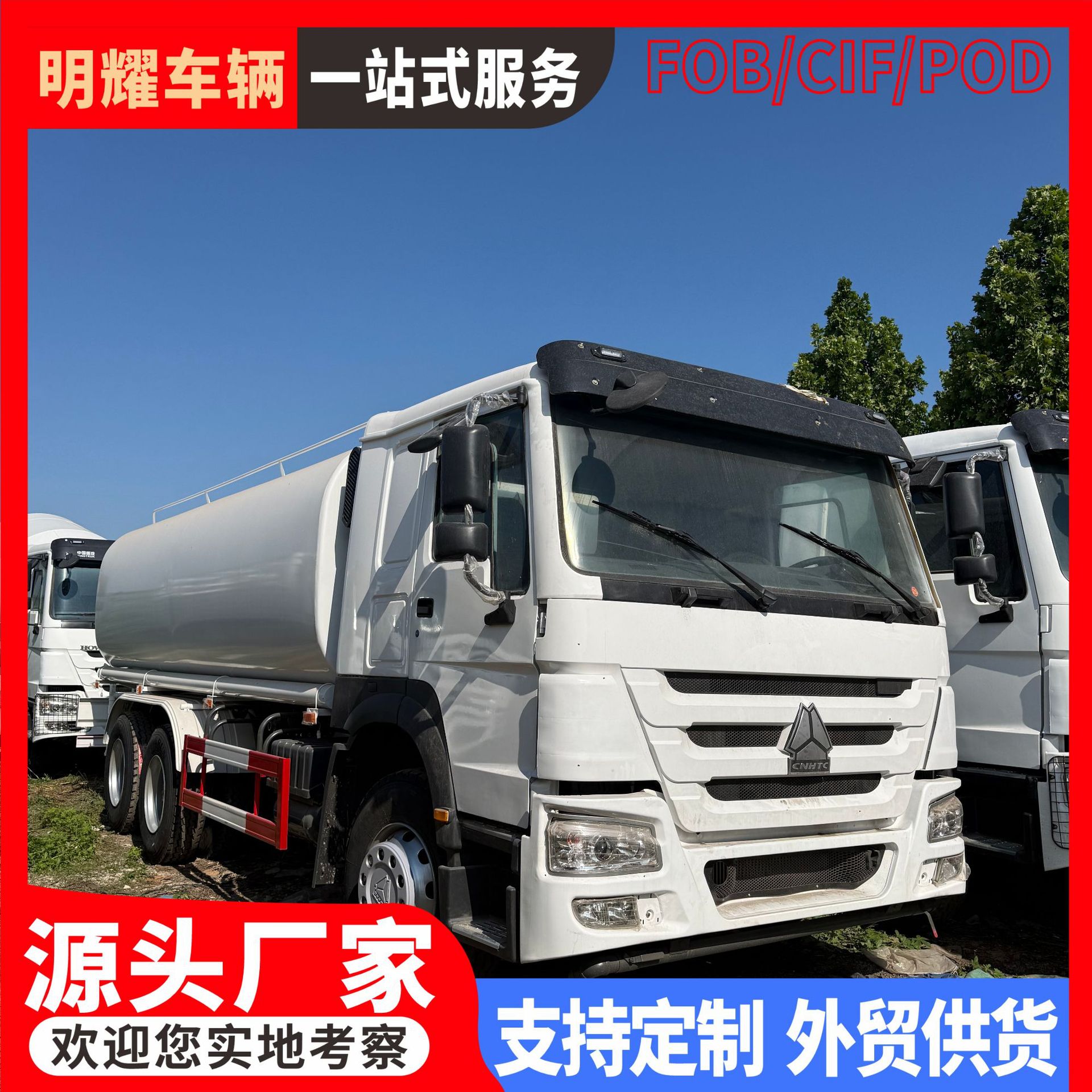 Manufacturer of cross-border road washing and dust-reduction spraying vehicles, mist cannon dust-reduction sprinkler vehicles, agricultural and forestry irrigation water transport vehicles