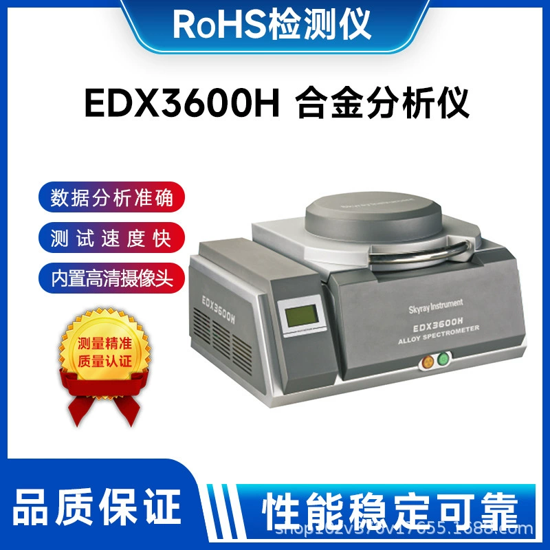 Анализатор сплавов EDX3600H, рентгенофлуоресцентный спектрометр, анализатор элементов и материалов
