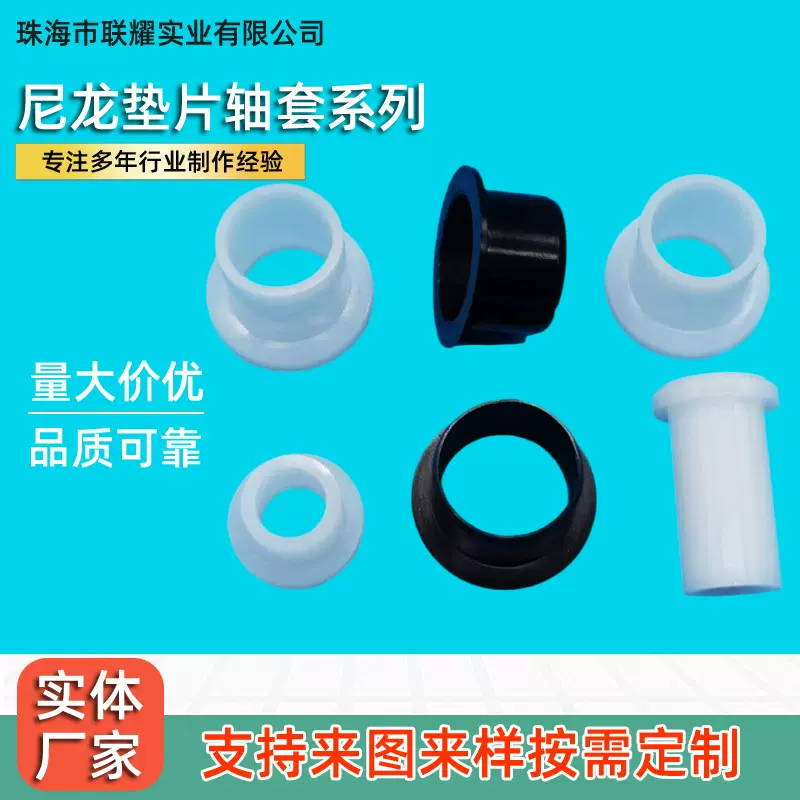 批发T型尼龙轴套 PE PP塑料轴套 耐高温铁氟龙衬套 耐磨尼龙制品